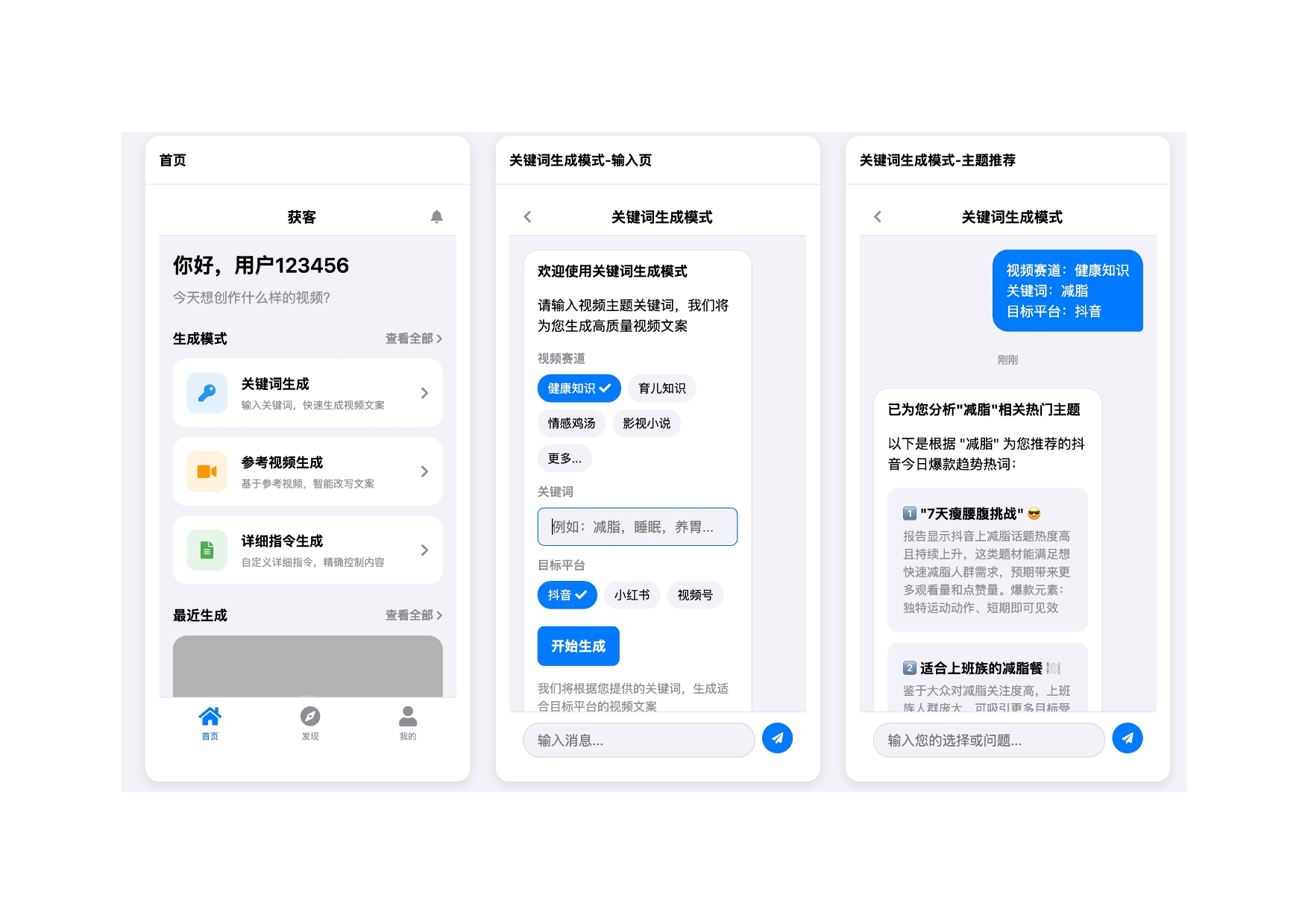 Hook获客应用功能展示