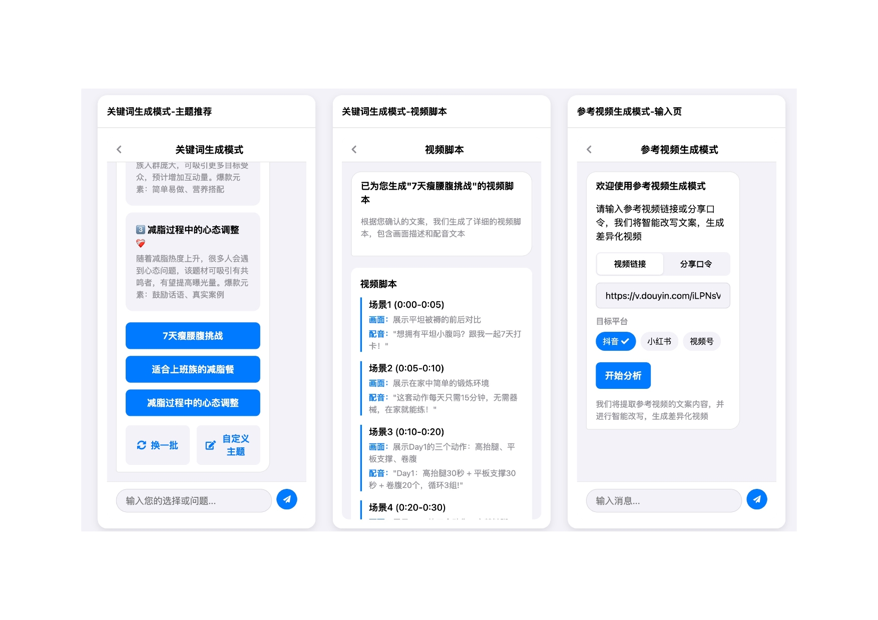 选择创作模式界面
