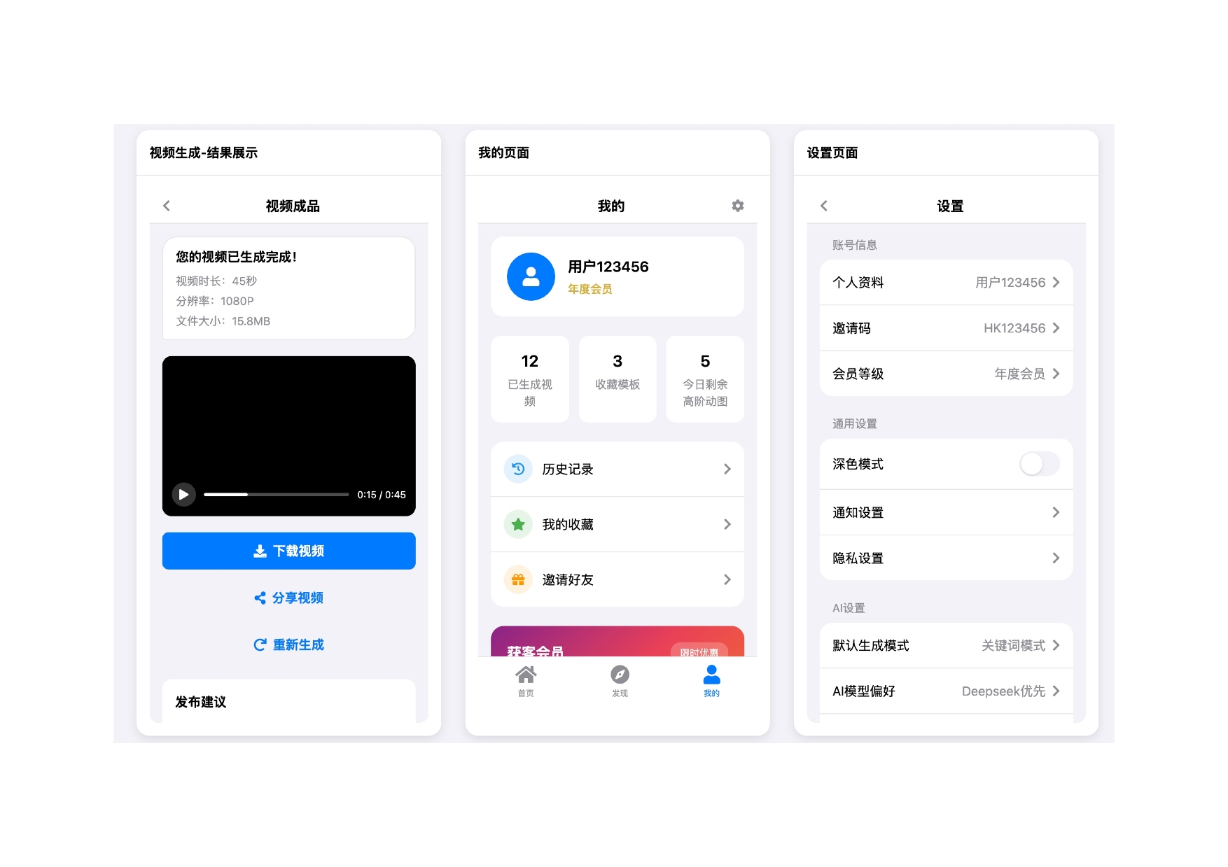 一键生成视频界面